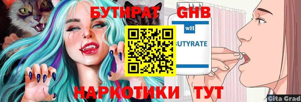 Кизилюрт  Бутират BDO 33%  Вход с VPN 