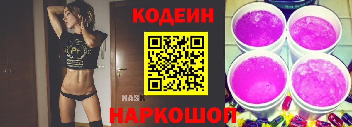Кодеин напиток Lean (лин) Кизилюрт