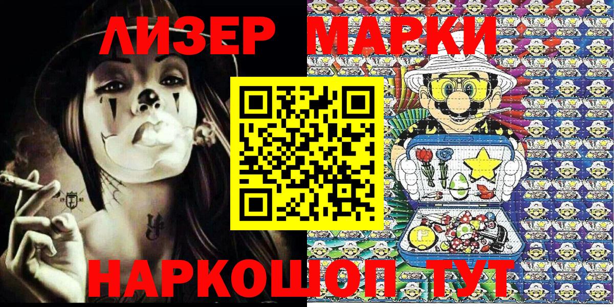 Марки 25I-NBOMe 1500мкг Кизилюрт